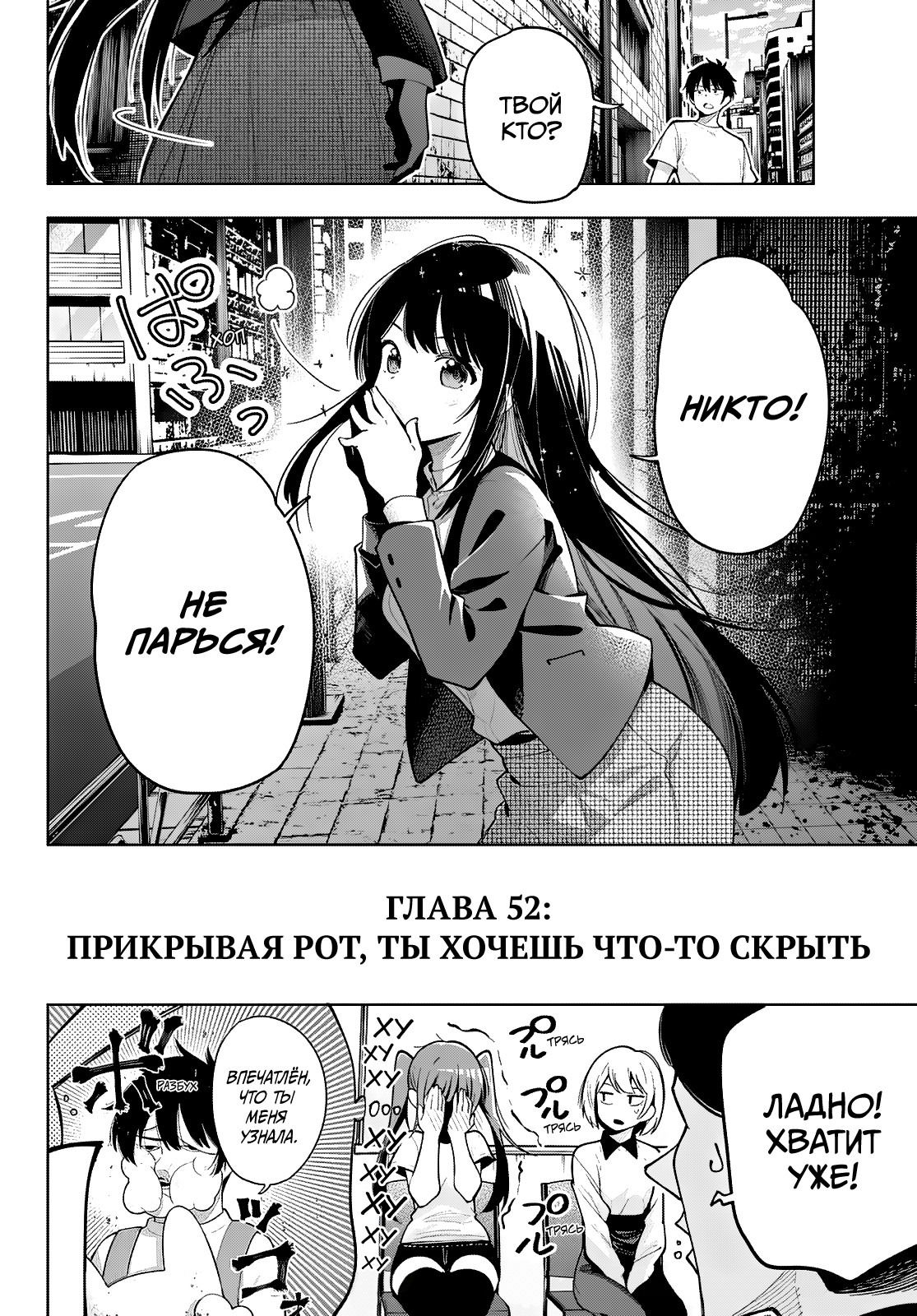 Манга Полуночный мотив сердца - Глава 52 Страница 20