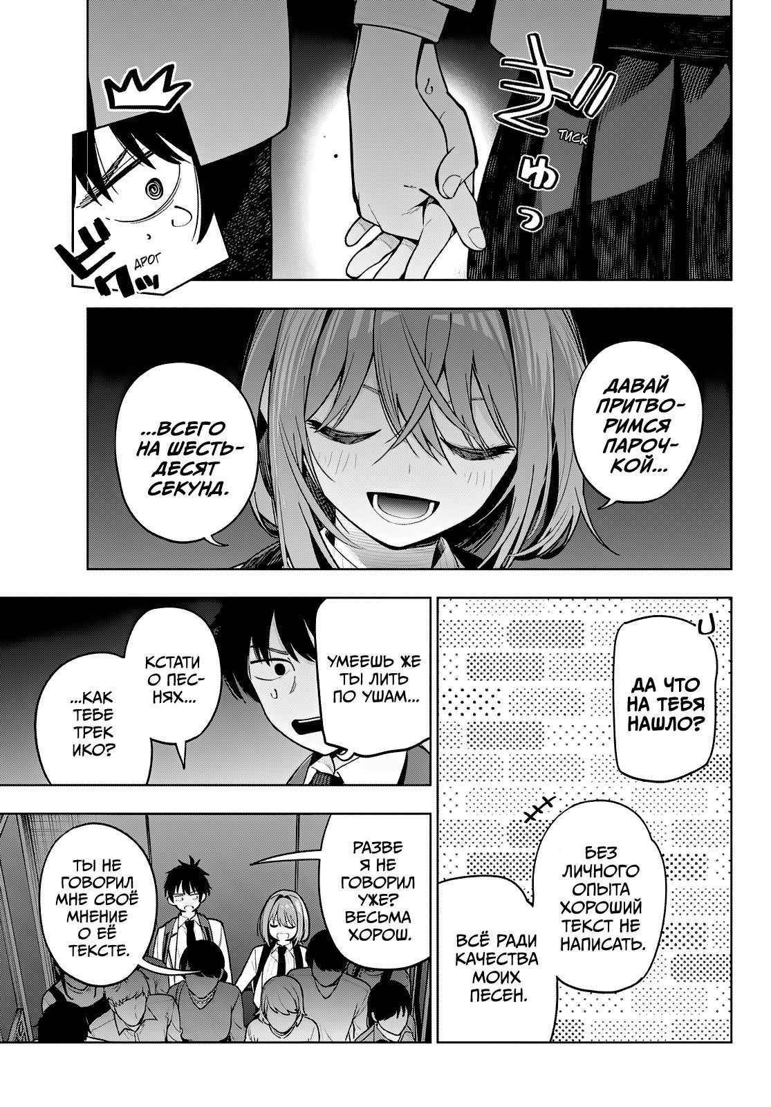 Манга Полуночный мотив сердца - Глава 89 Страница 9