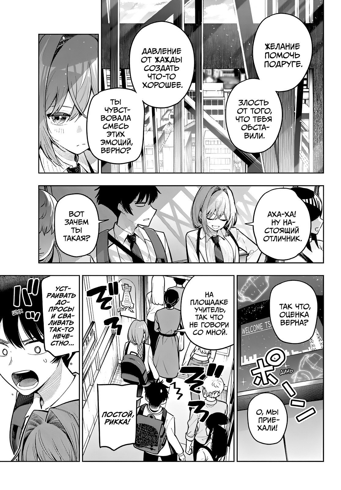 Манга Полуночный мотив сердца - Глава 89 Страница 11