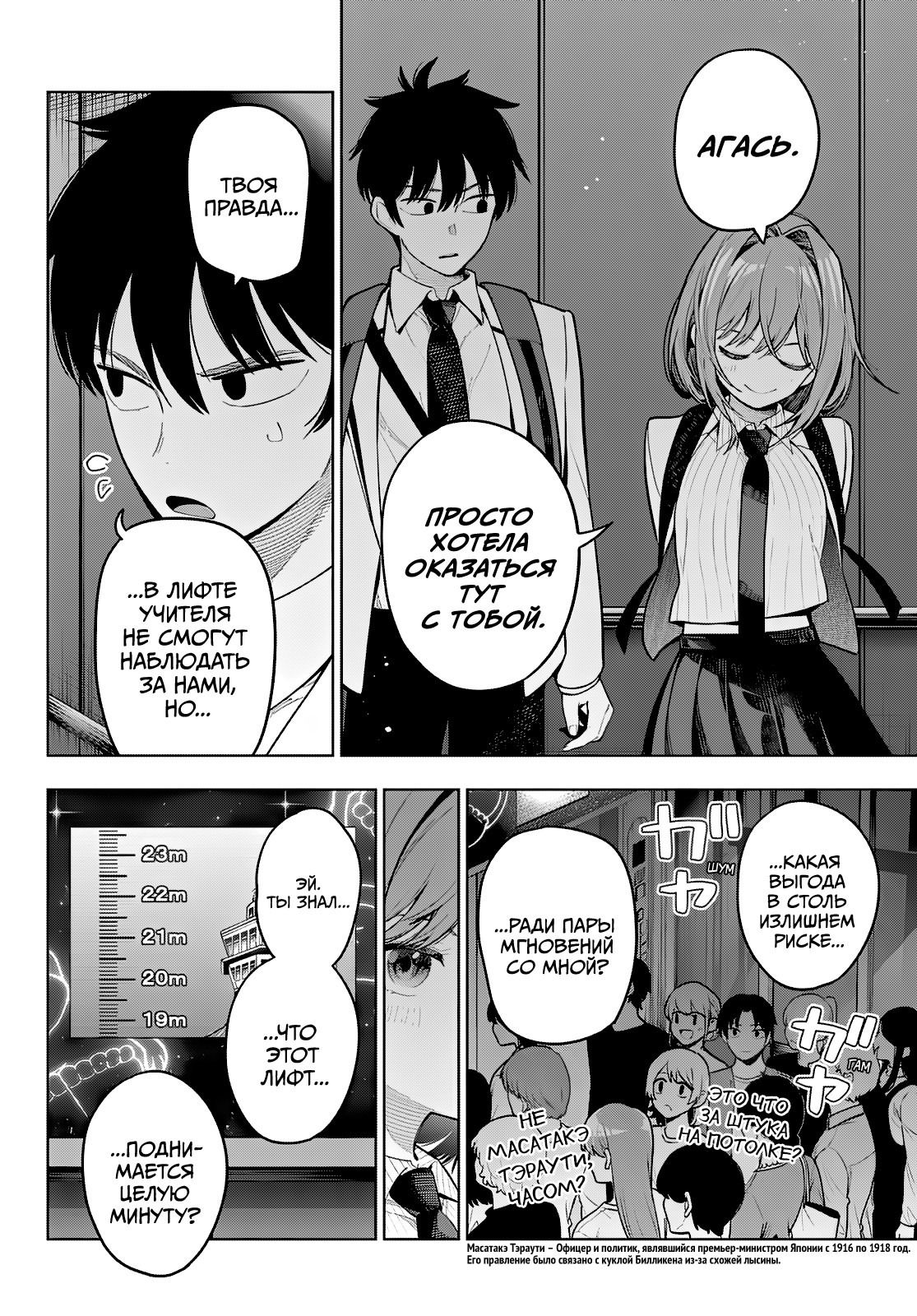 Манга Полуночный мотив сердца - Глава 89 Страница 8