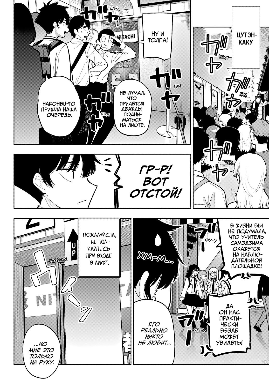 Манга Полуночный мотив сердца - Глава 89 Страница 4