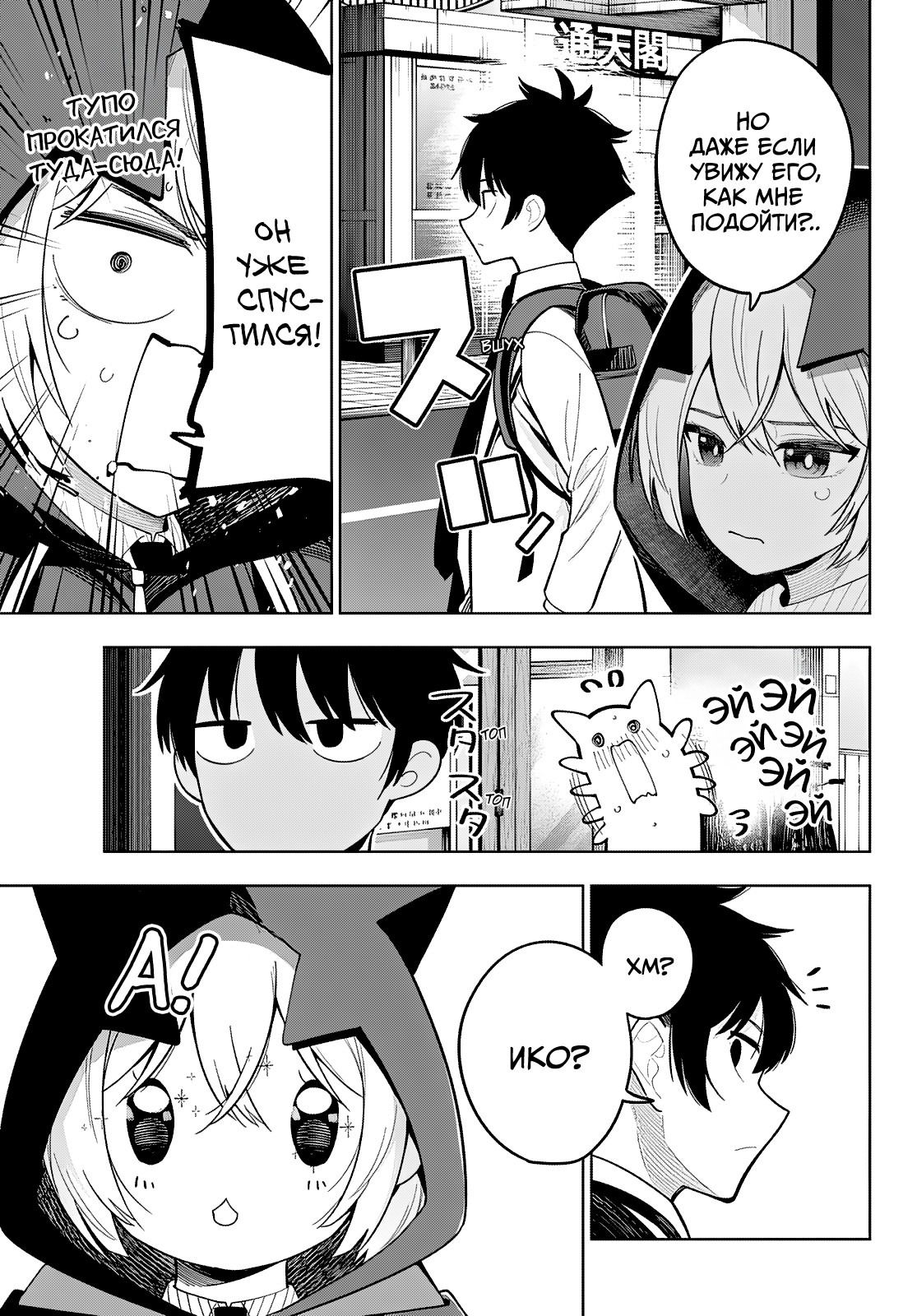 Манга Полуночный мотив сердца - Глава 89 Страница 15