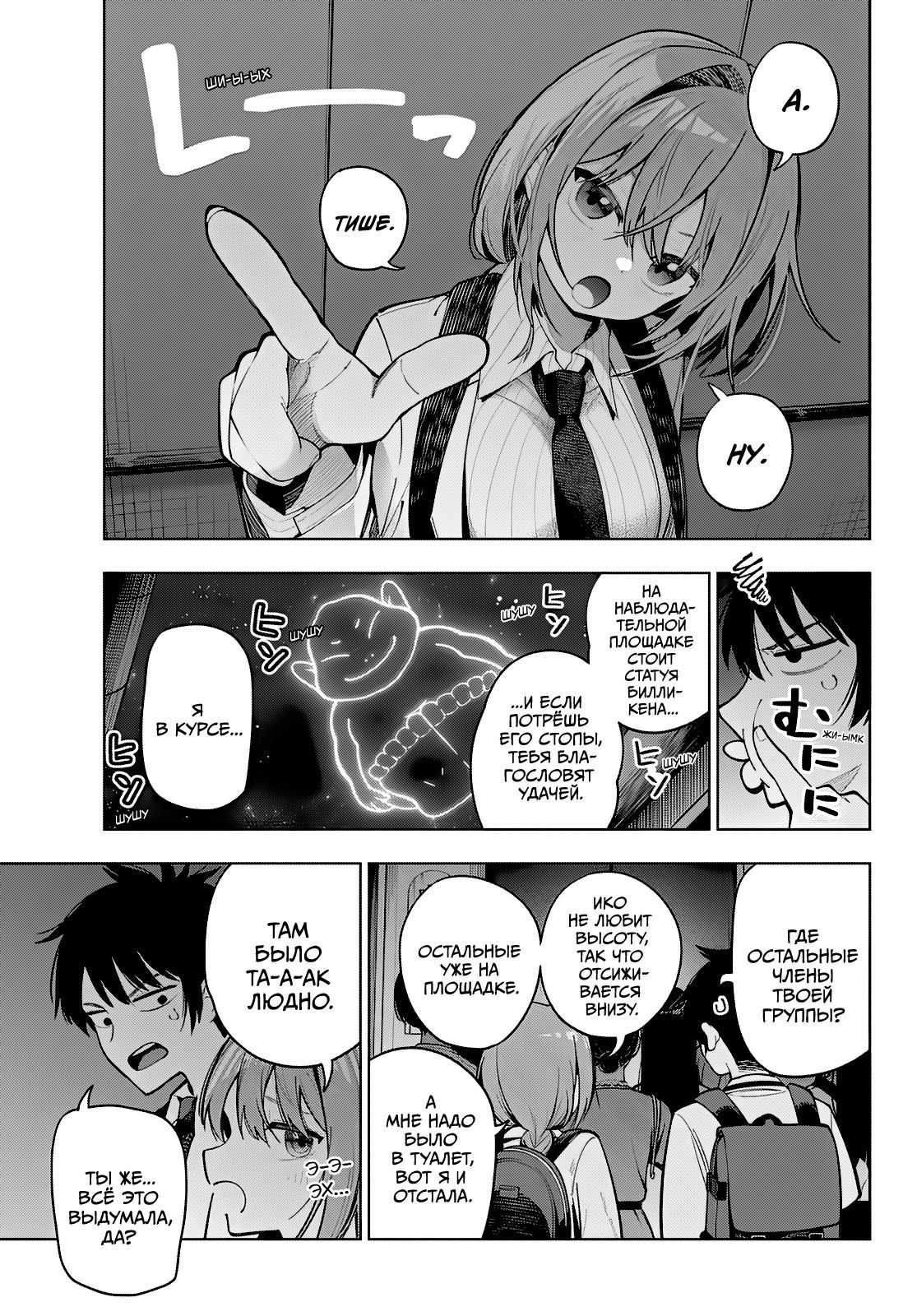 Манга Полуночный мотив сердца - Глава 89 Страница 7