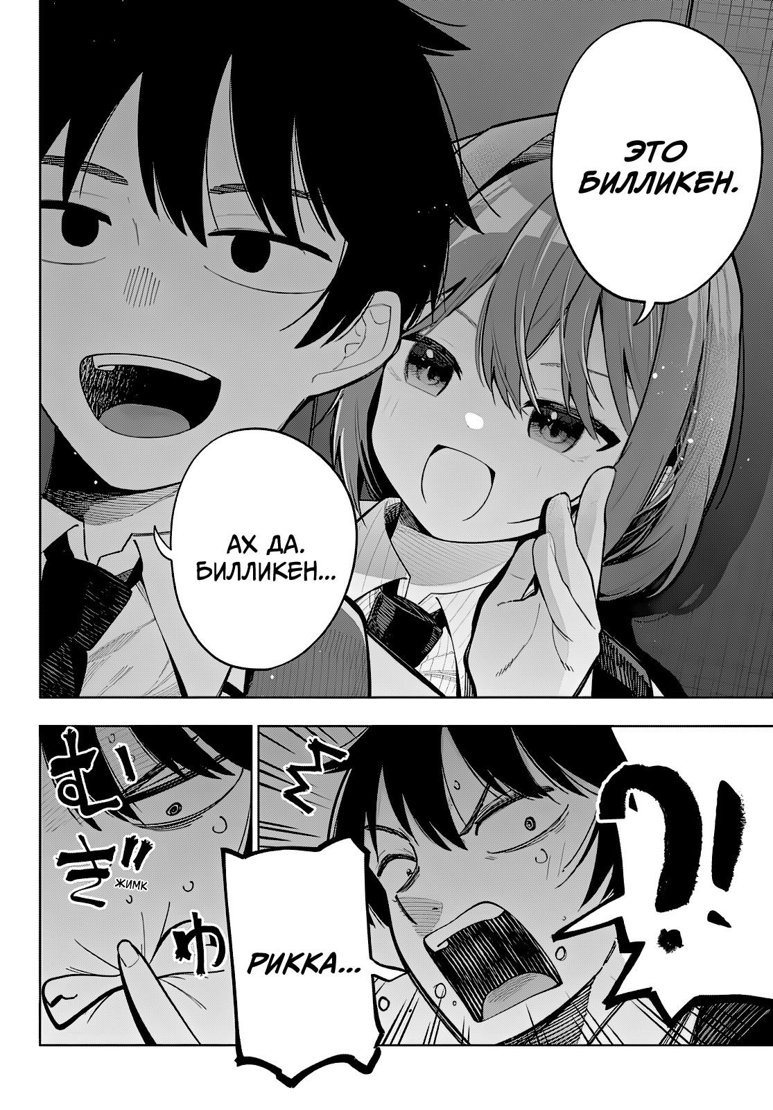 Манга Полуночный мотив сердца - Глава 89 Страница 6