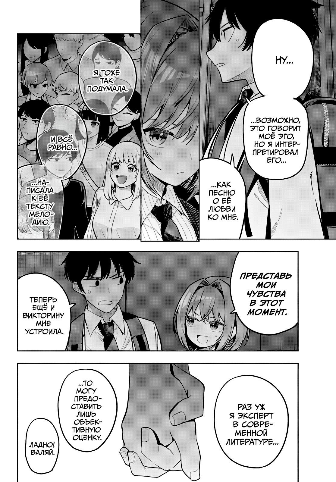 Манга Полуночный мотив сердца - Глава 89 Страница 10