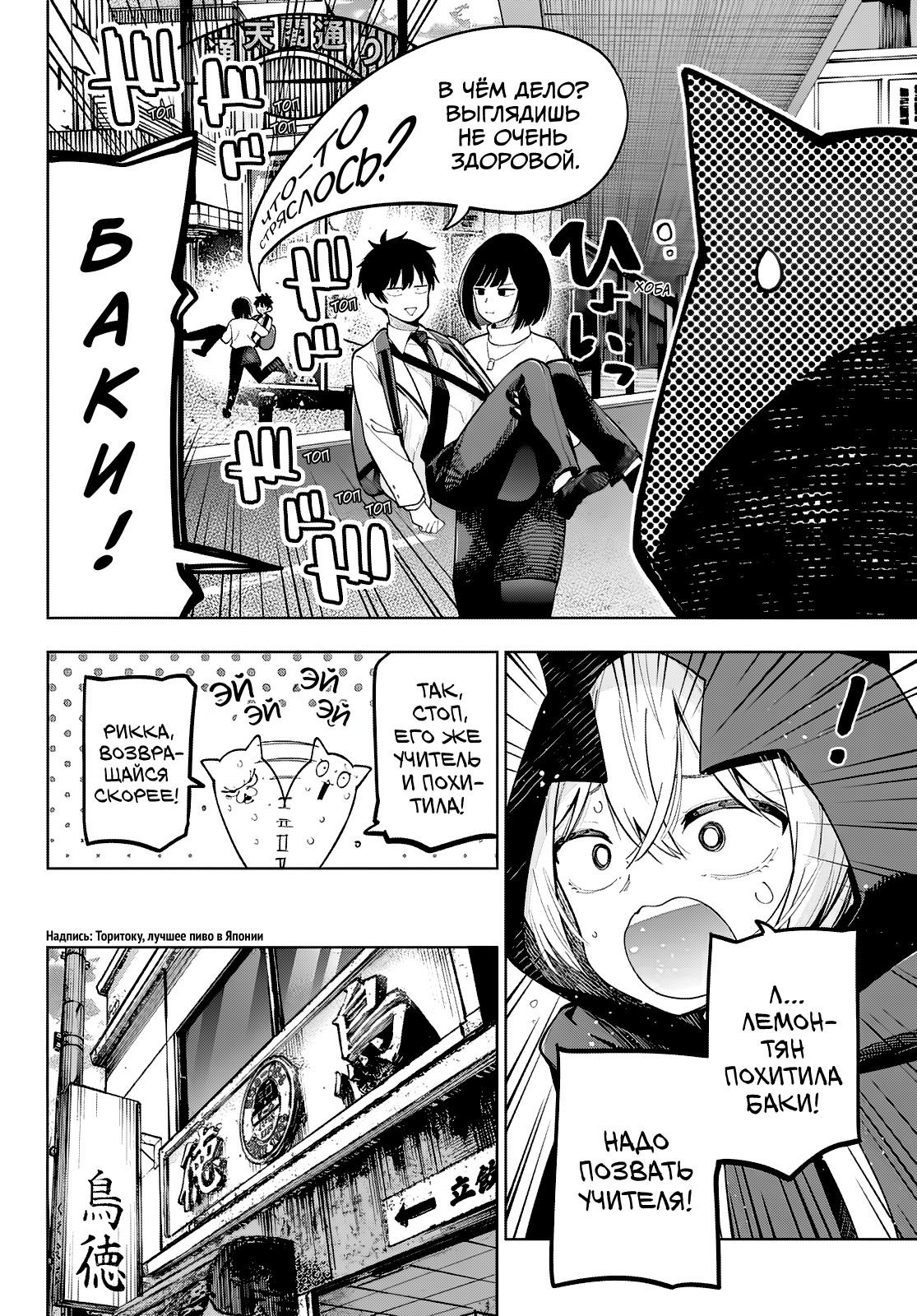 Манга Полуночный мотив сердца - Глава 89 Страница 16