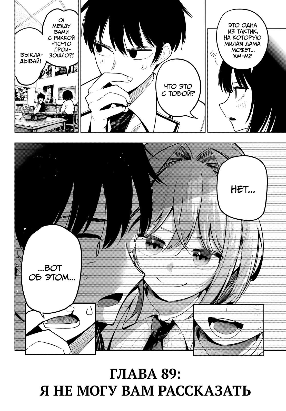 Манга Полуночный мотив сердца - Глава 89 Страница 20