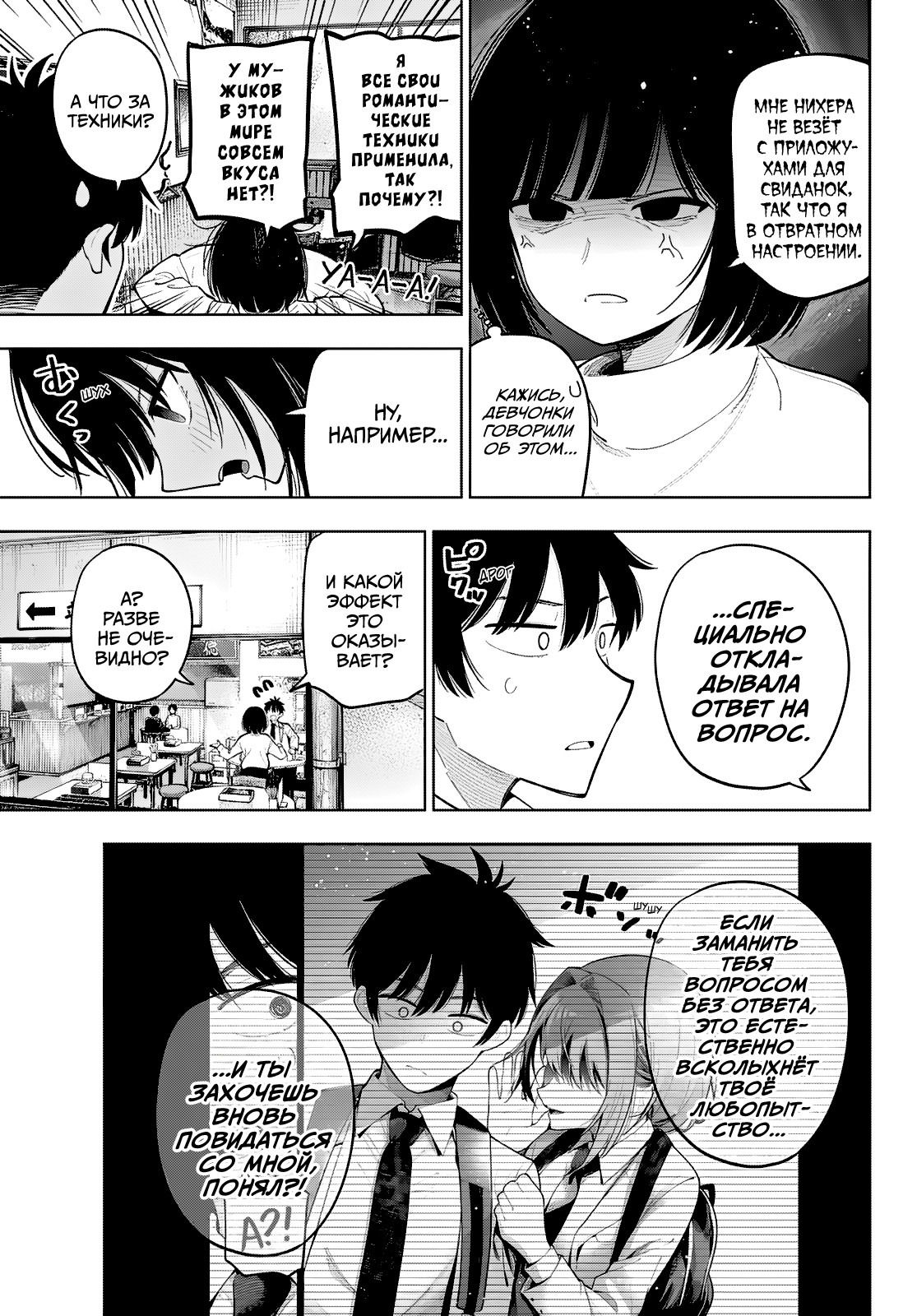 Манга Полуночный мотив сердца - Глава 89 Страница 19