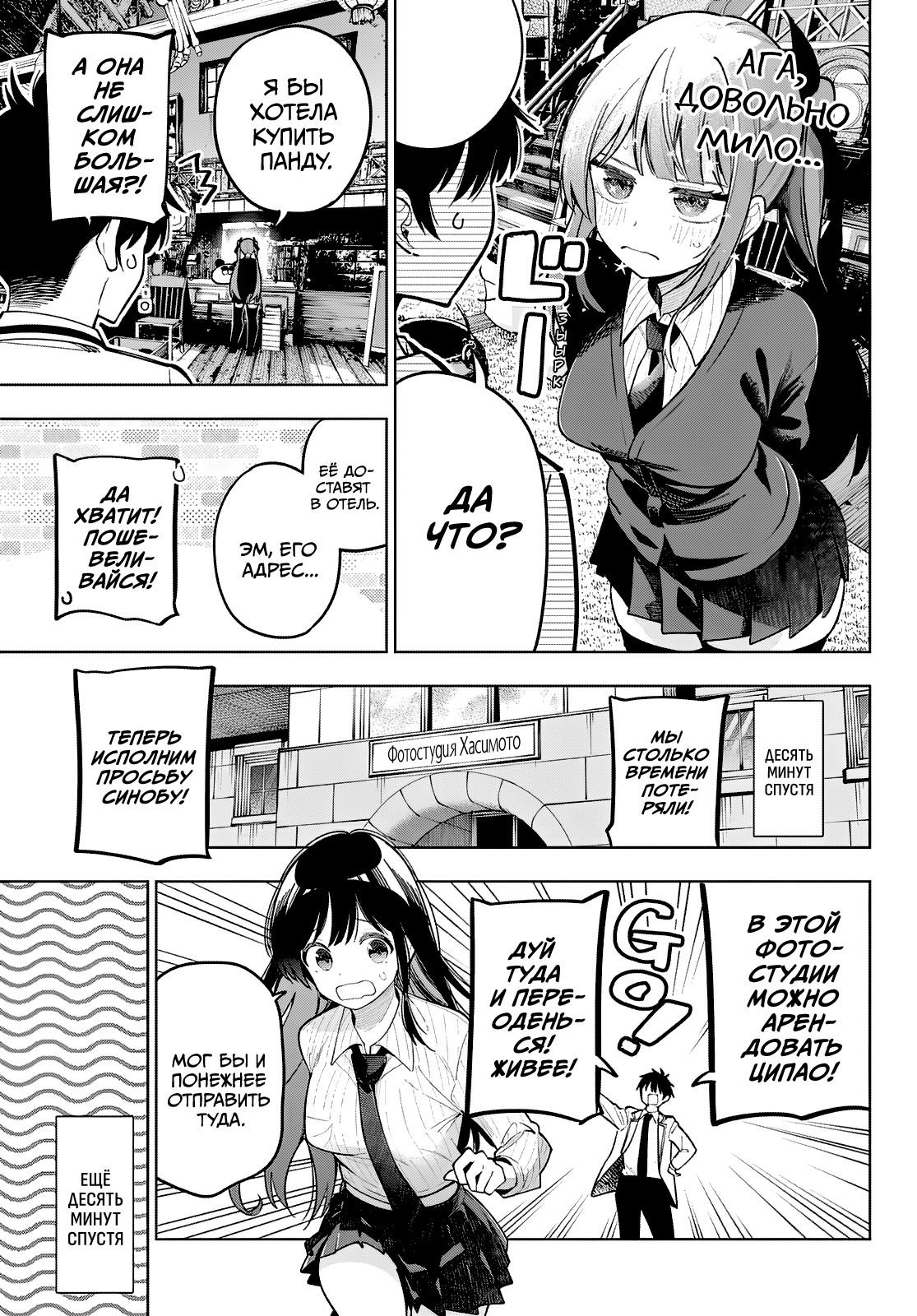 Манга Полуночный мотив сердца - Глава 93 Страница 11