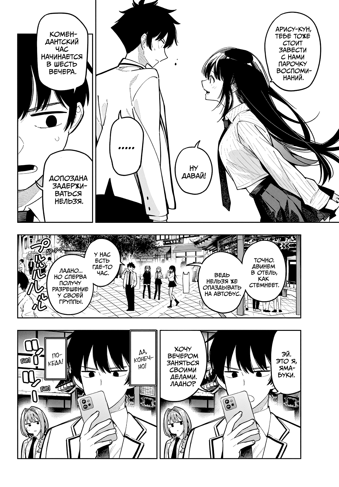 Манга Полуночный мотив сердца - Глава 93 Страница 4