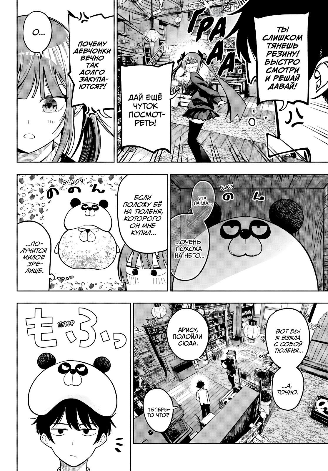 Манга Полуночный мотив сердца - Глава 93 Страница 10