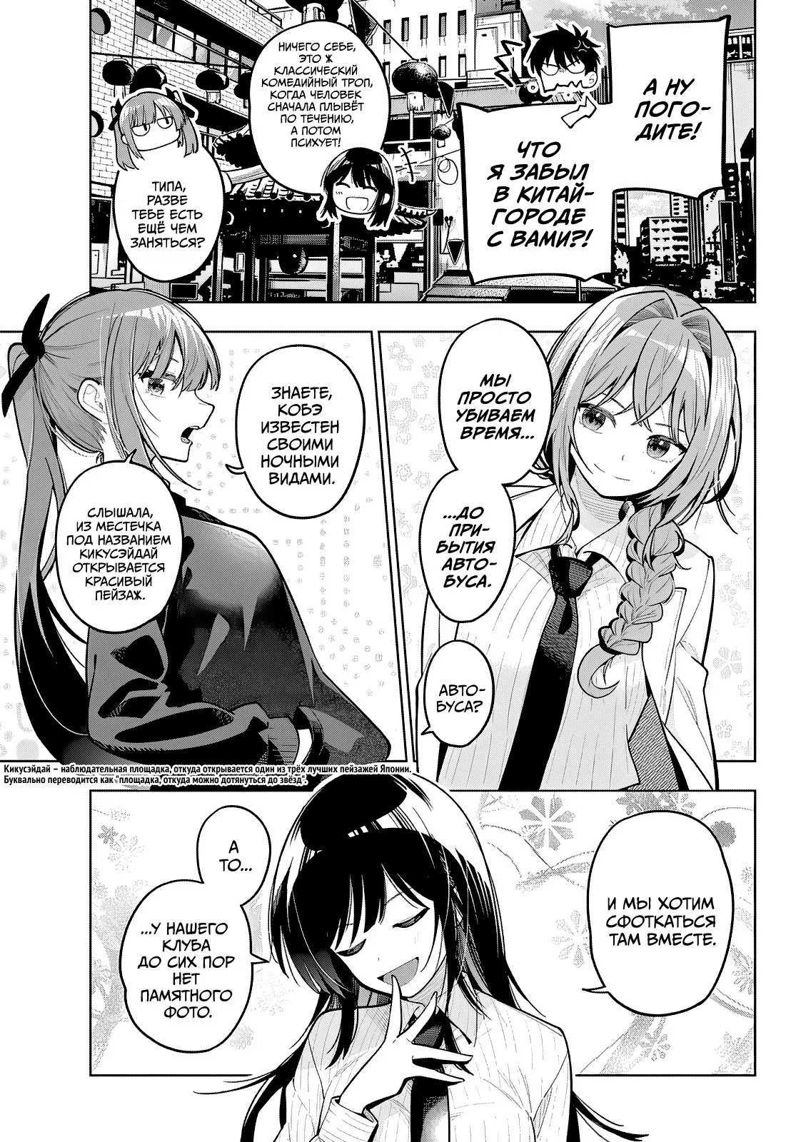 Манга Полуночный мотив сердца - Глава 93 Страница 3