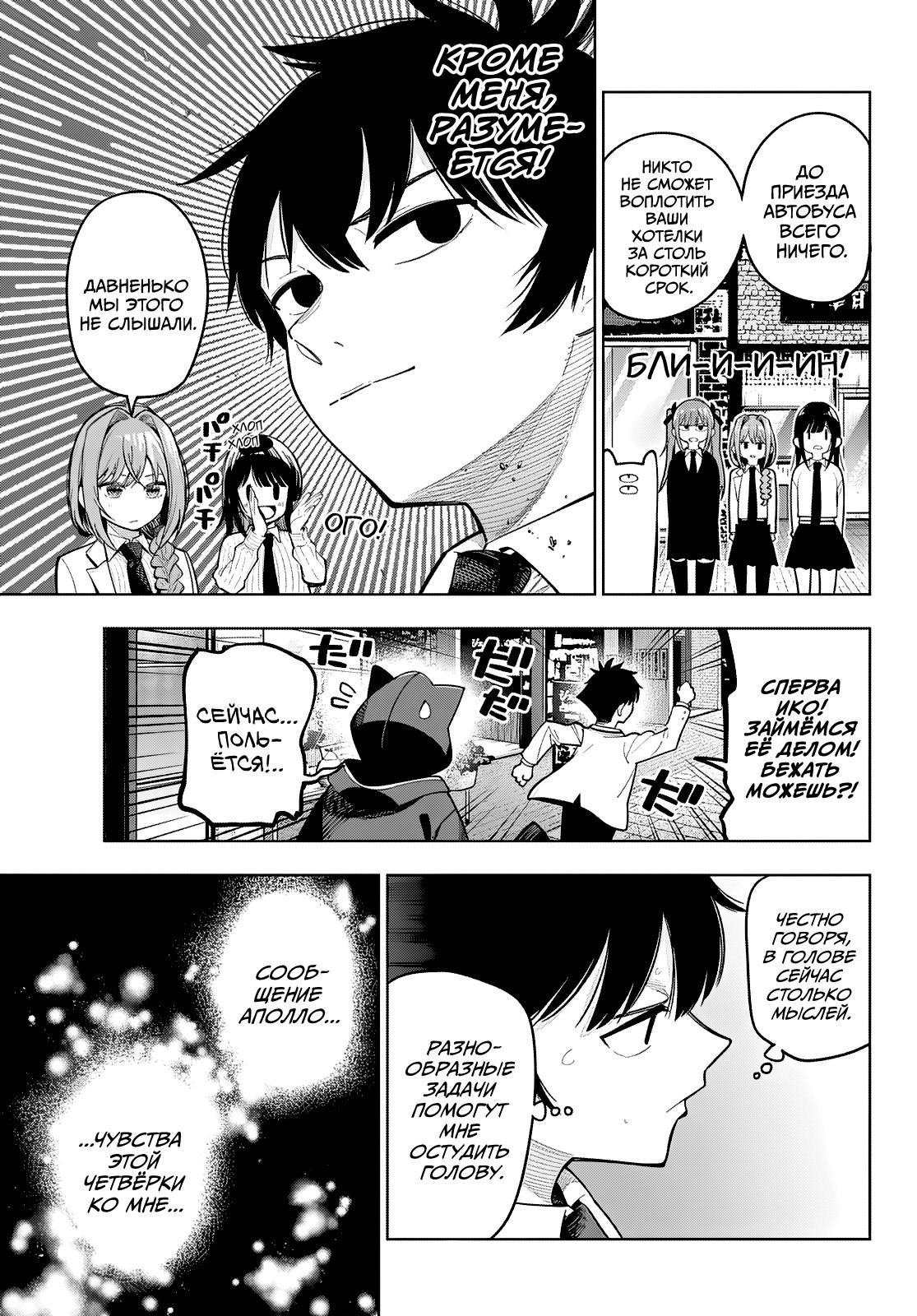 Манга Полуночный мотив сердца - Глава 93 Страница 7