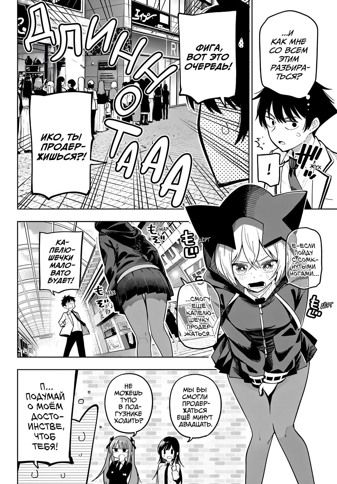 Манга Полуночный мотив сердца - Глава 93 Страница 8