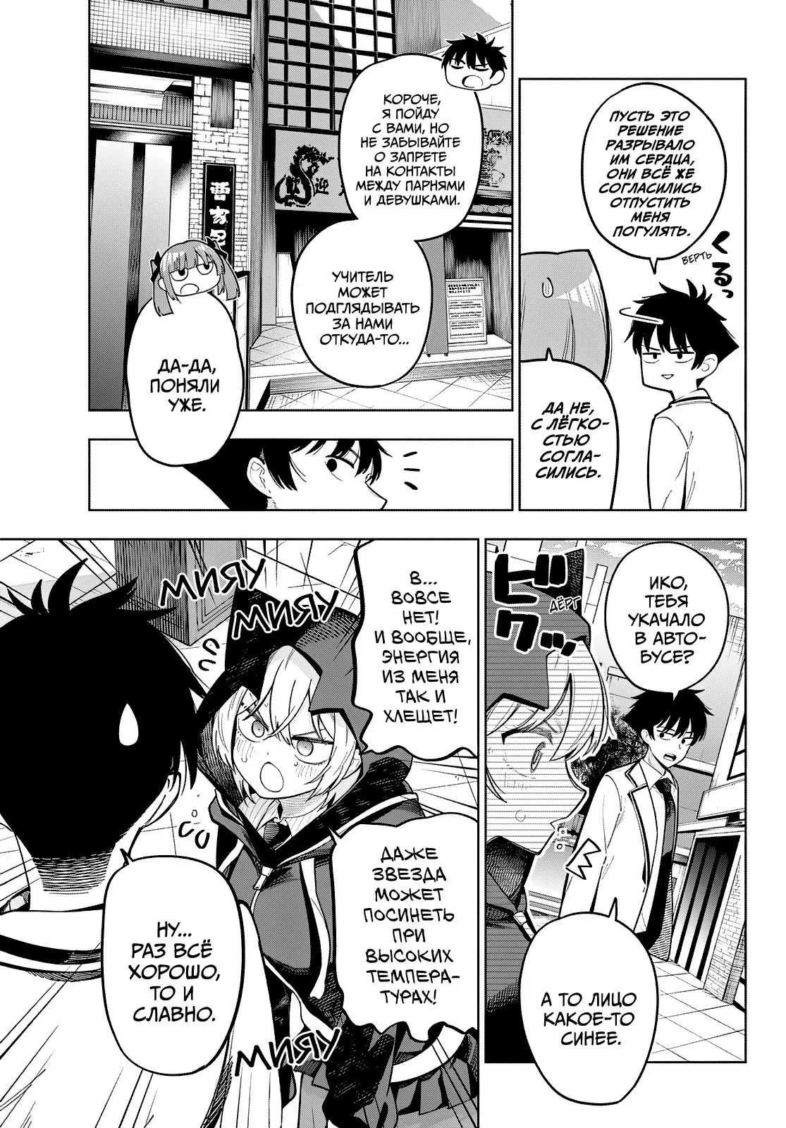 Манга Полуночный мотив сердца - Глава 93 Страница 5