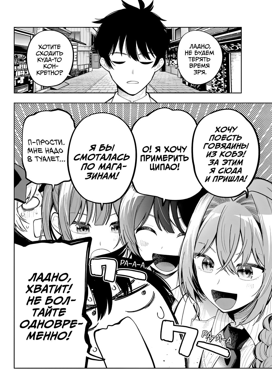 Манга Полуночный мотив сердца - Глава 93 Страница 6