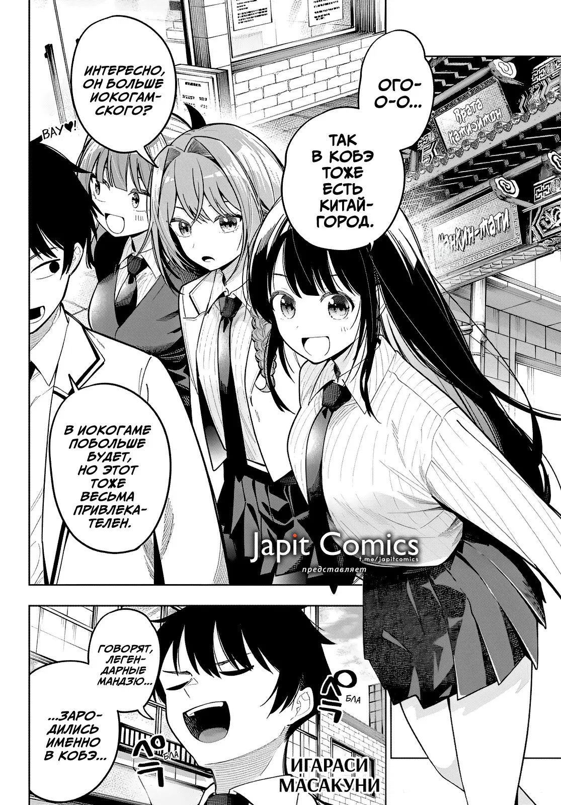 Манга Полуночный мотив сердца - Глава 93 Страница 2