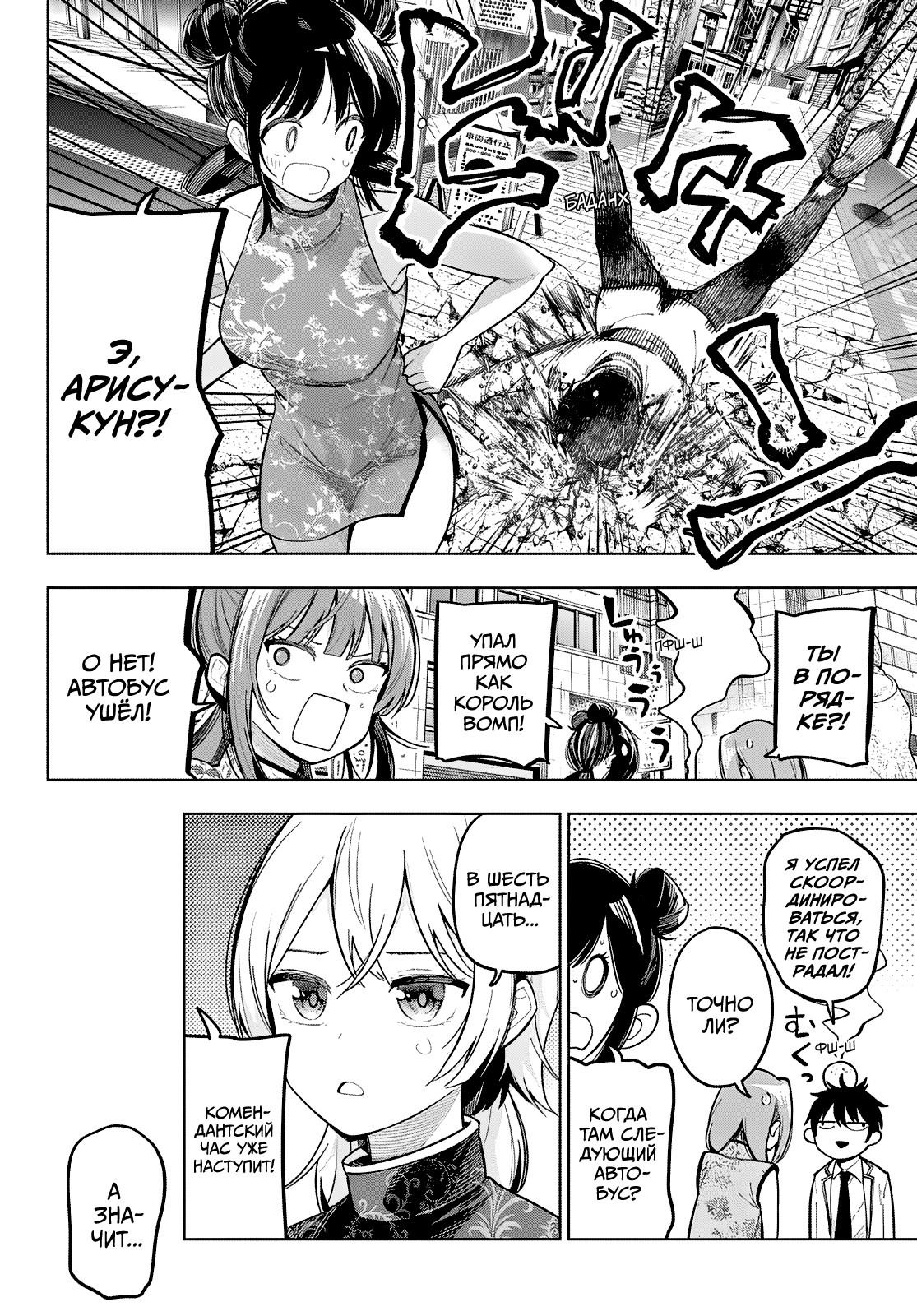 Манга Полуночный мотив сердца - Глава 93 Страница 15