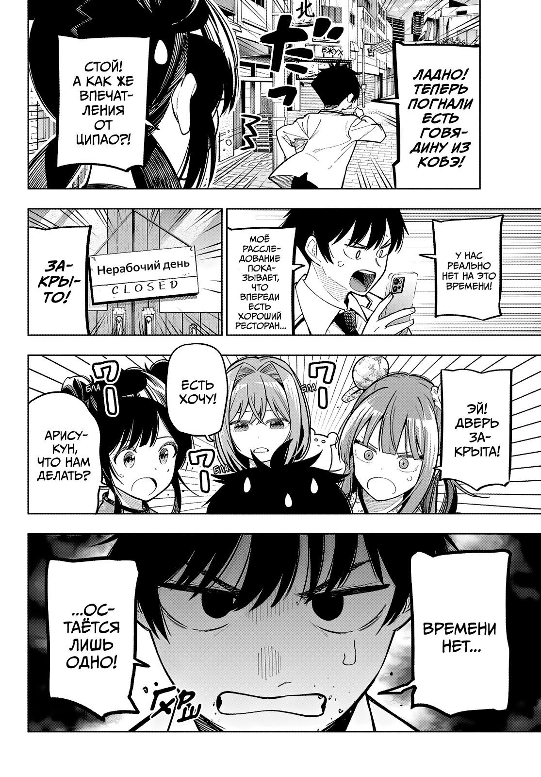 Манга Полуночный мотив сердца - Глава 93 Страница 13