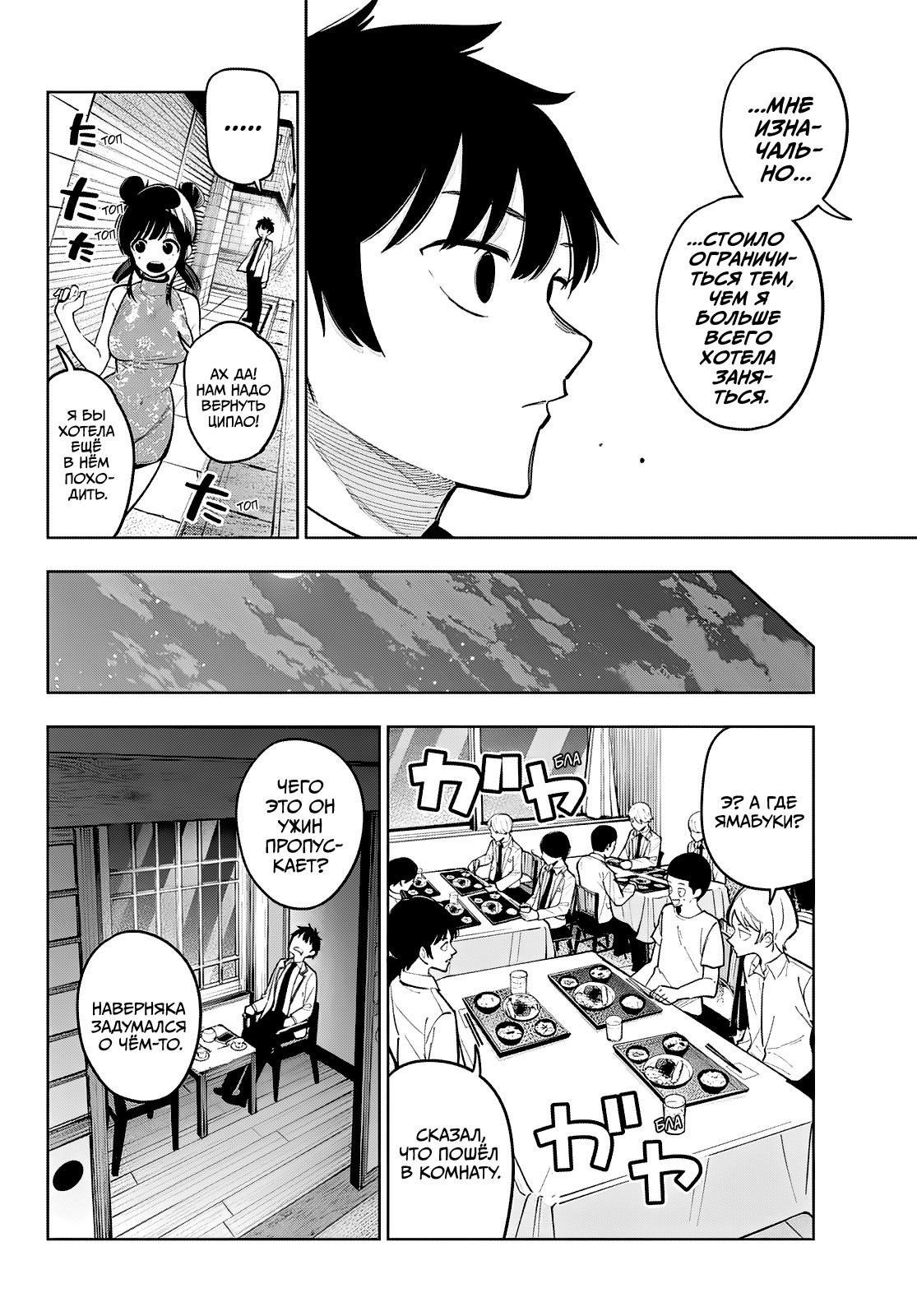 Манга Полуночный мотив сердца - Глава 93 Страница 17