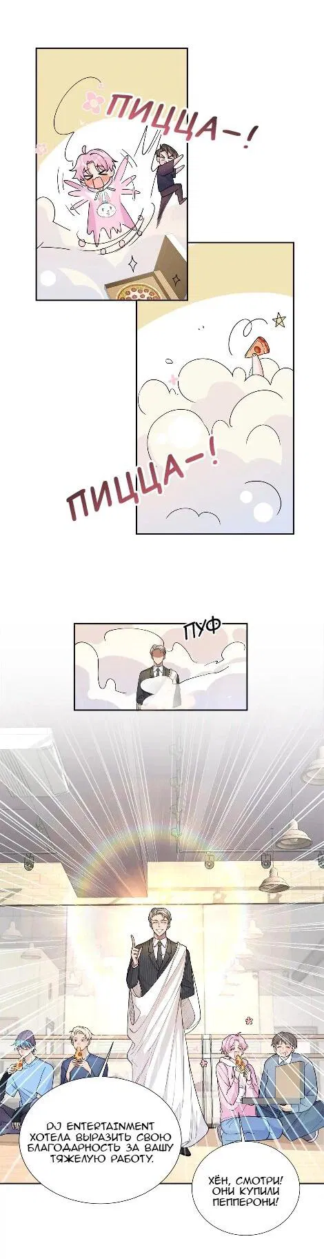 Манга Мой K-Pop секрет - Глава 5 Страница 17