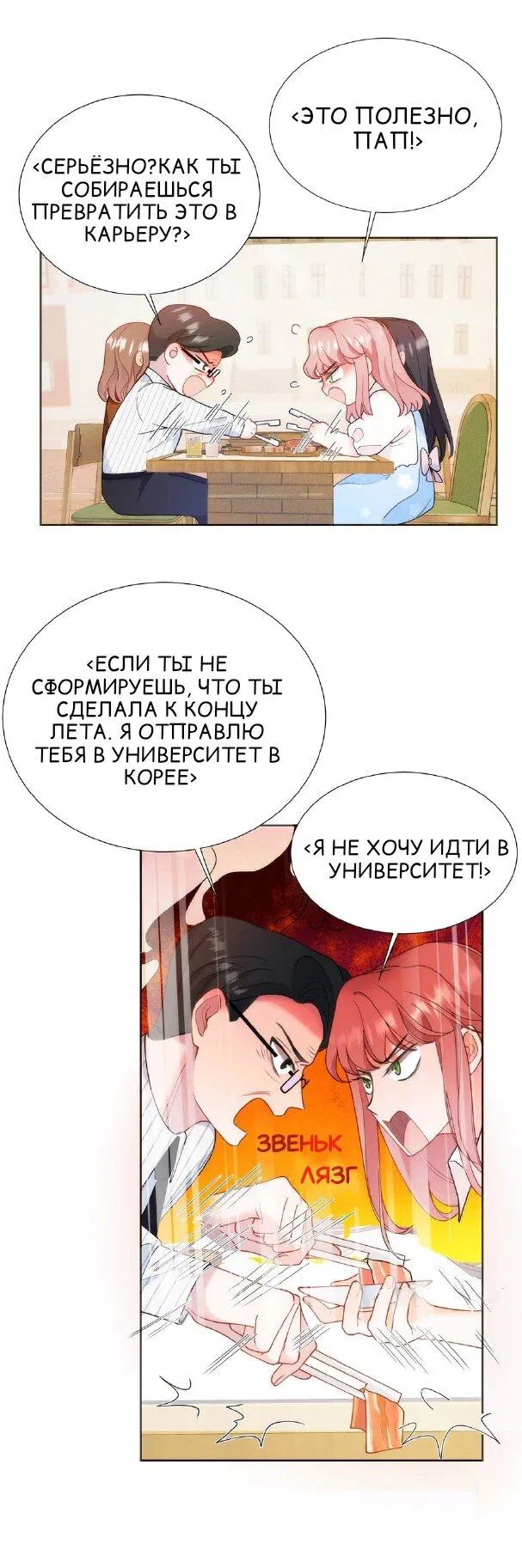 Манга Мой K-Pop секрет - Глава 4 Страница 17