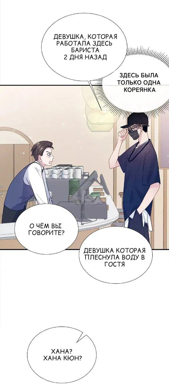 Манга Мой K-Pop секрет - Глава 4 Страница 24
