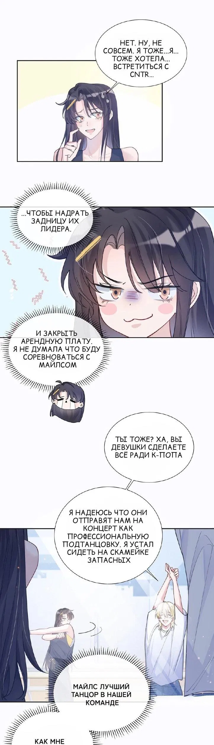 Манга Мой K-Pop секрет - Глава 4 Страница 4