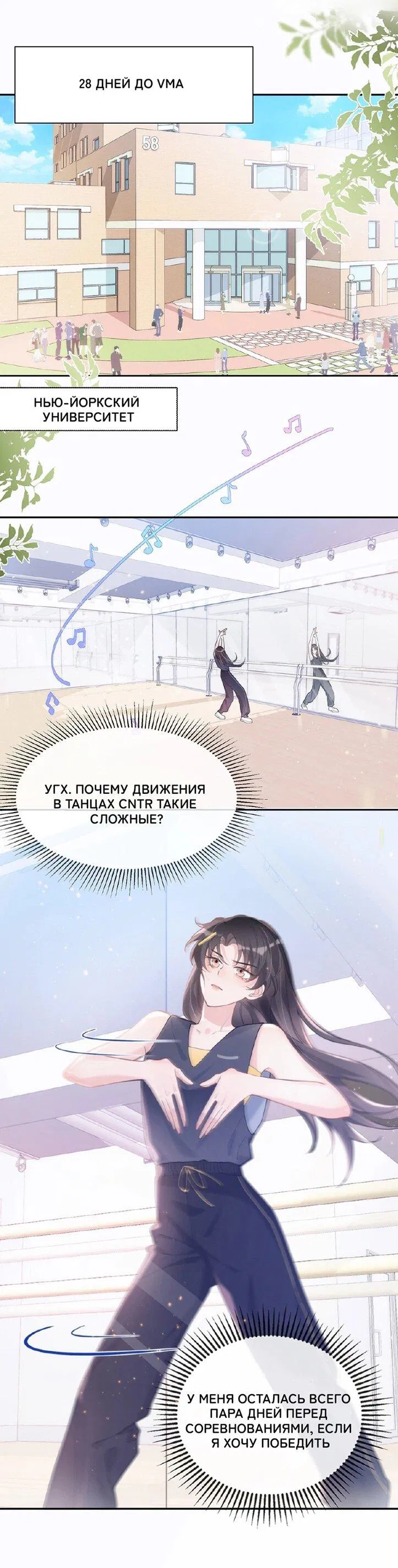 Манга Мой K-Pop секрет - Глава 4 Страница 1