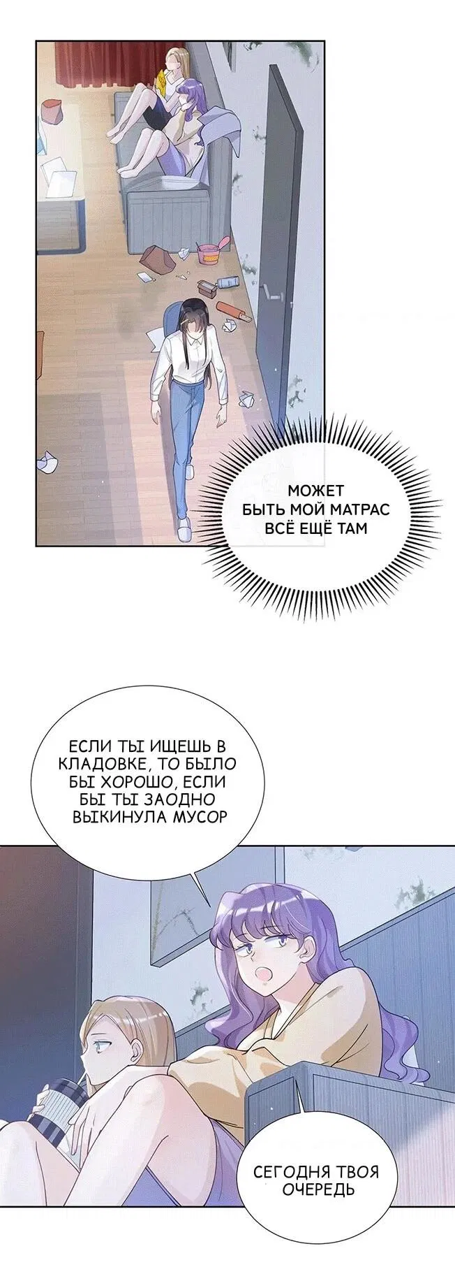 Манга Мой K-Pop секрет - Глава 3 Страница 8