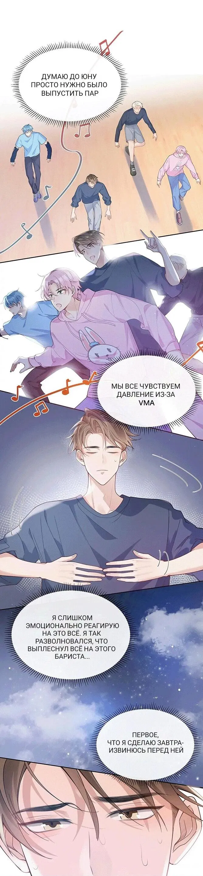Манга Мой K-Pop секрет - Глава 3 Страница 38
