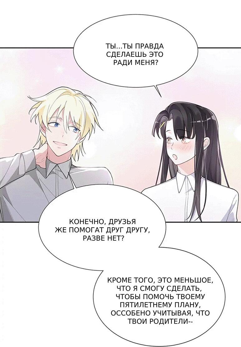Манга Мой K-Pop секрет - Глава 1.1 Страница 21
