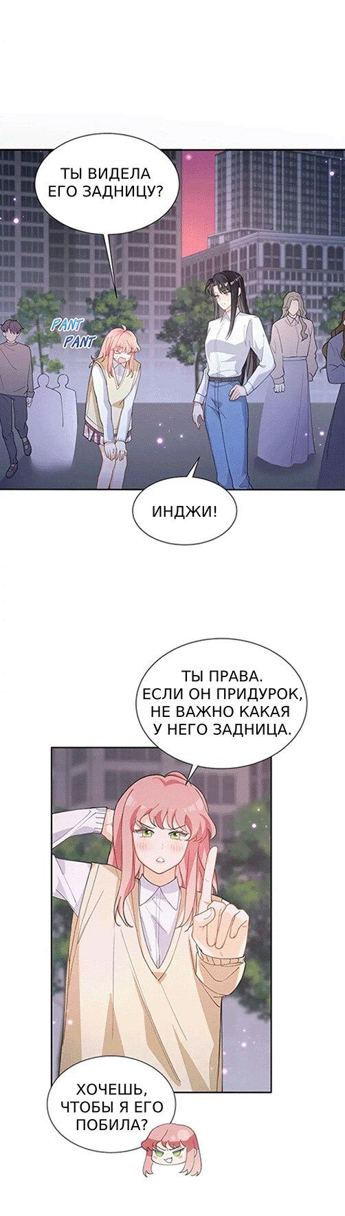 Манга Мой K-Pop секрет - Глава 1.1 Страница 42