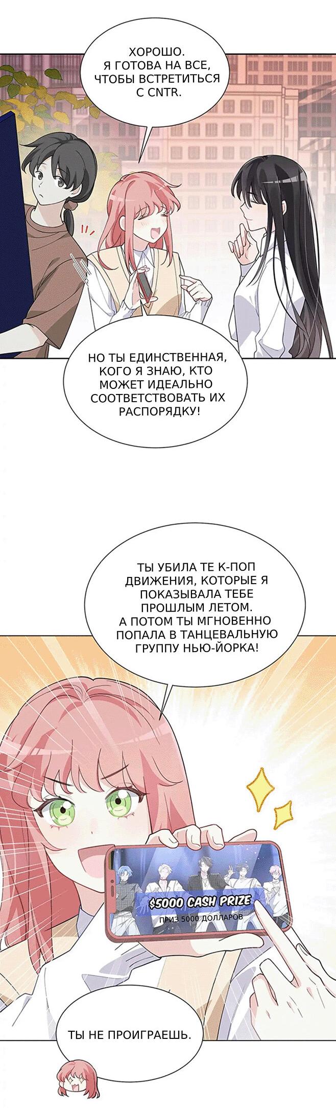 Манга Мой K-Pop секрет - Глава 1.1 Страница 32