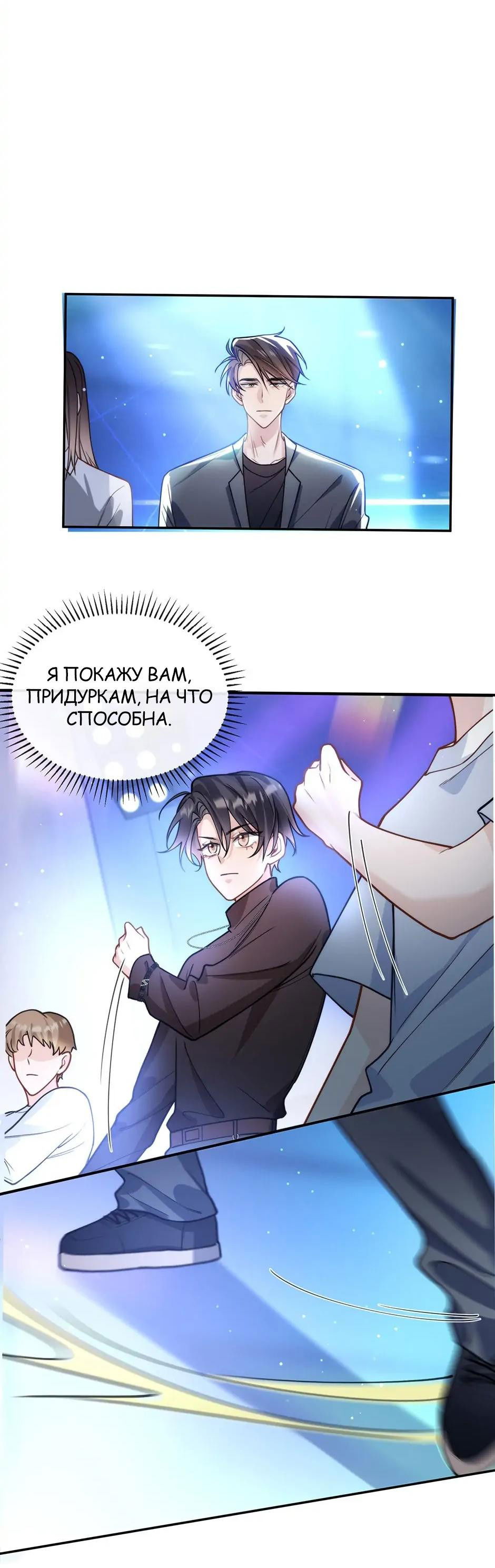 Манга Мой K-Pop секрет - Глава 8 Страница 37