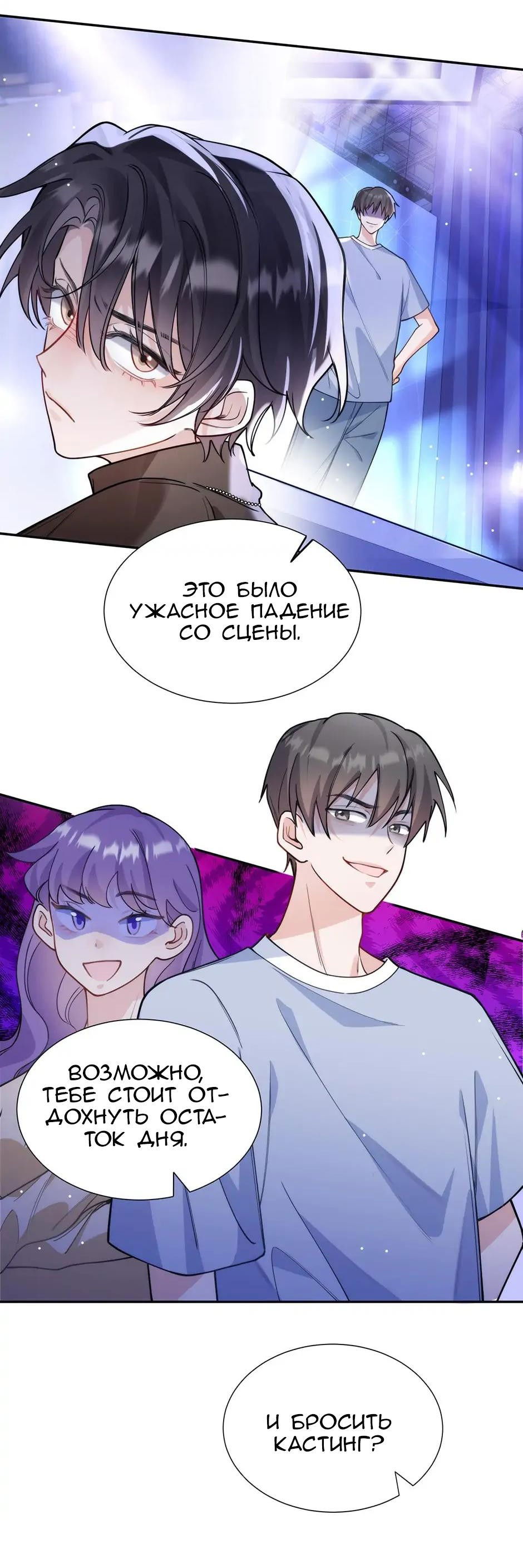 Манга Мой K-Pop секрет - Глава 8 Страница 32