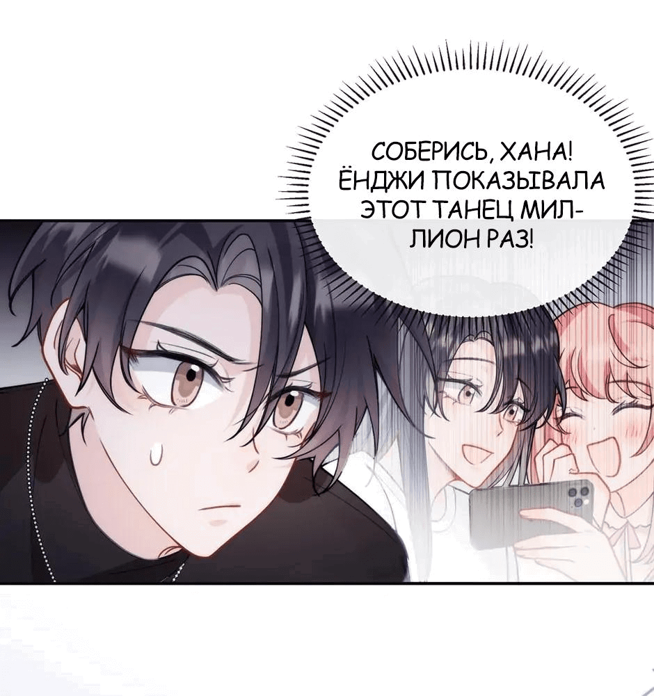 Манга Мой K-Pop секрет - Глава 8 Страница 20