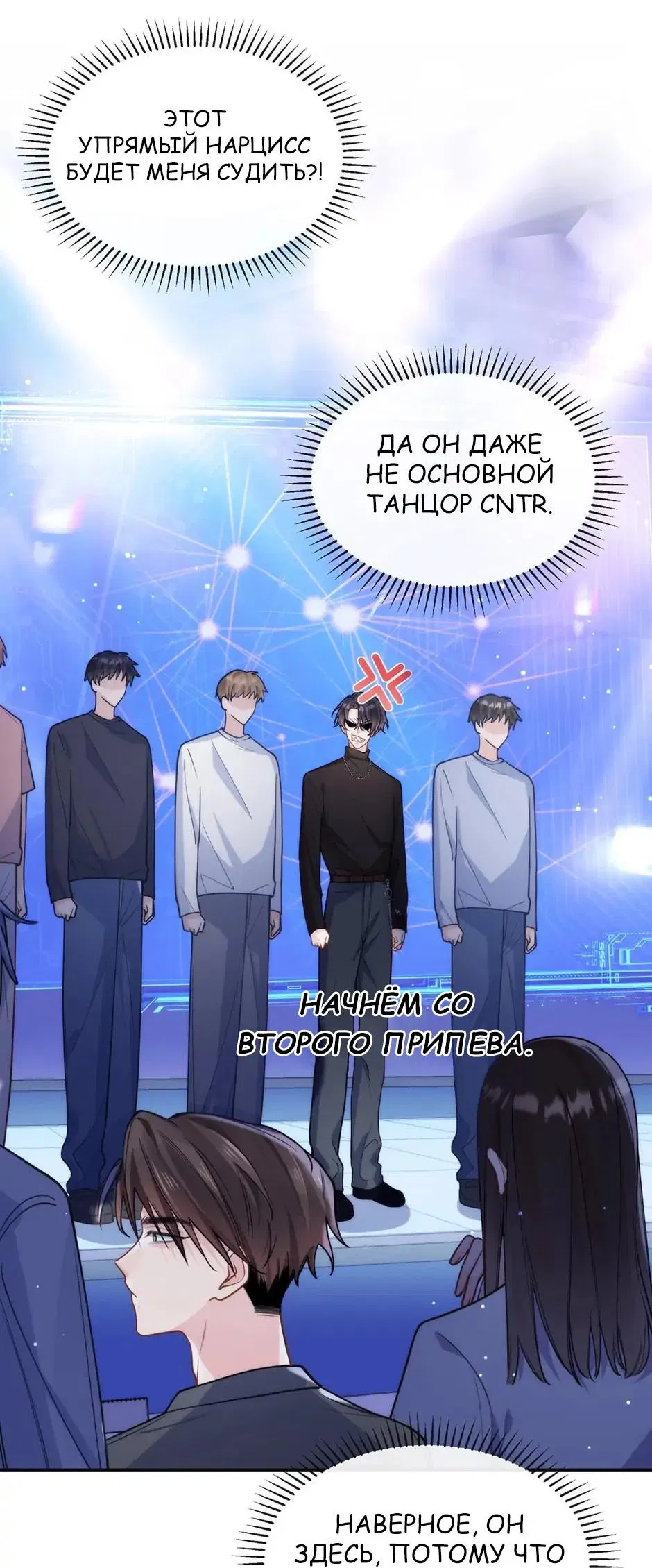 Манга Мой K-Pop секрет - Глава 8 Страница 17
