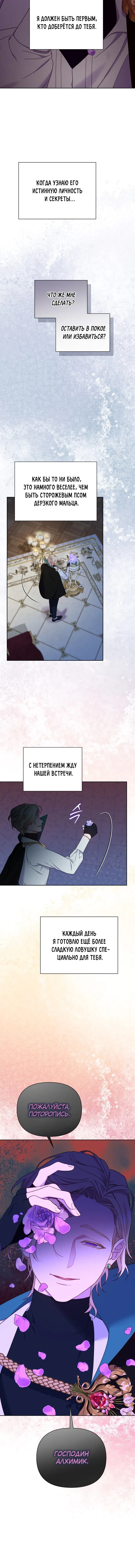 Манга Богачка разрушенной игры - Глава 31 Страница 14