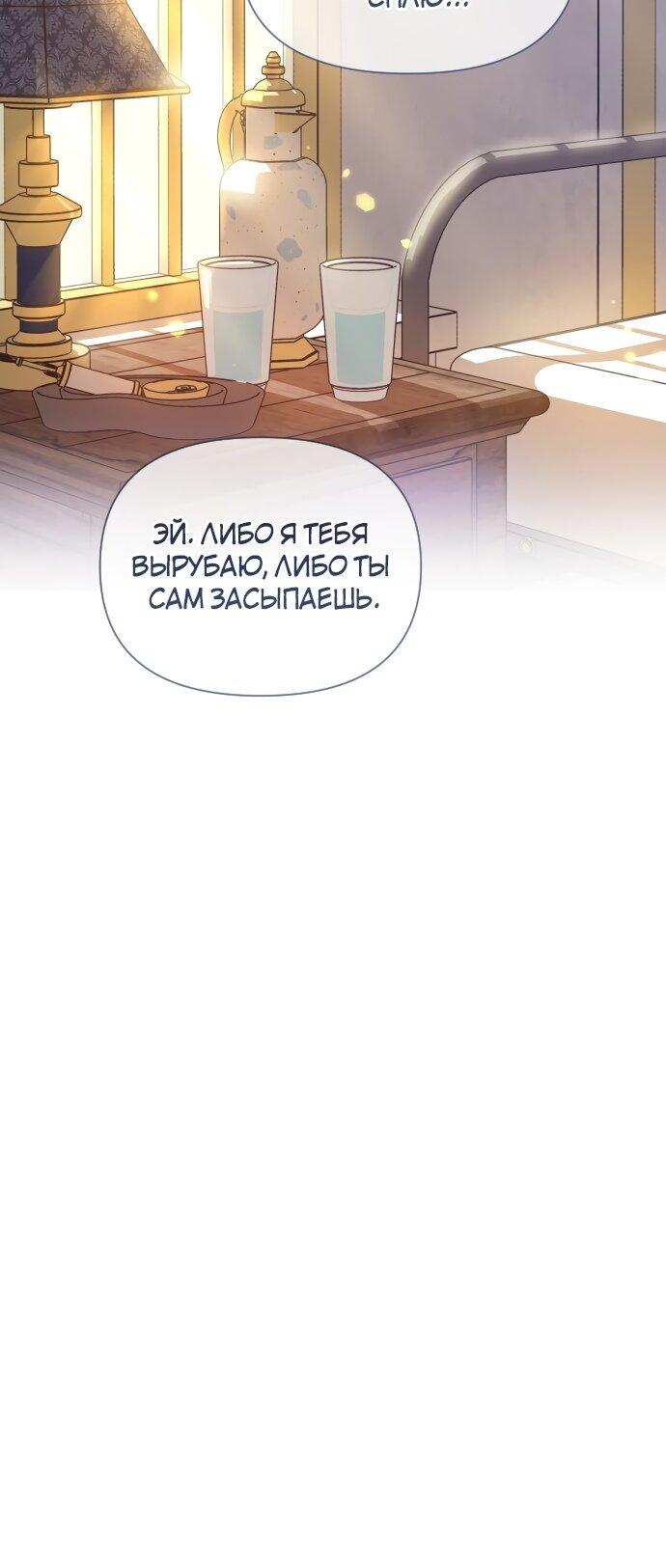 Манга Богачка разрушенной игры - Глава 29 Страница 34