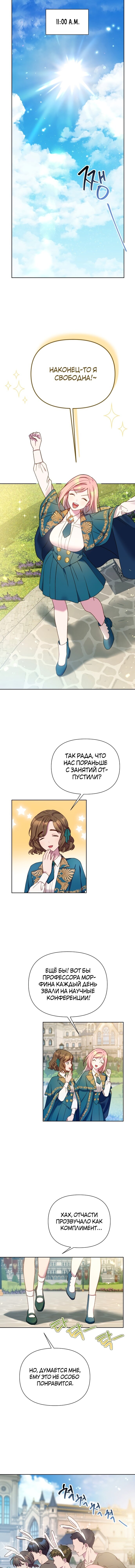 Манга Богачка разрушенной игры - Глава 27 Страница 1