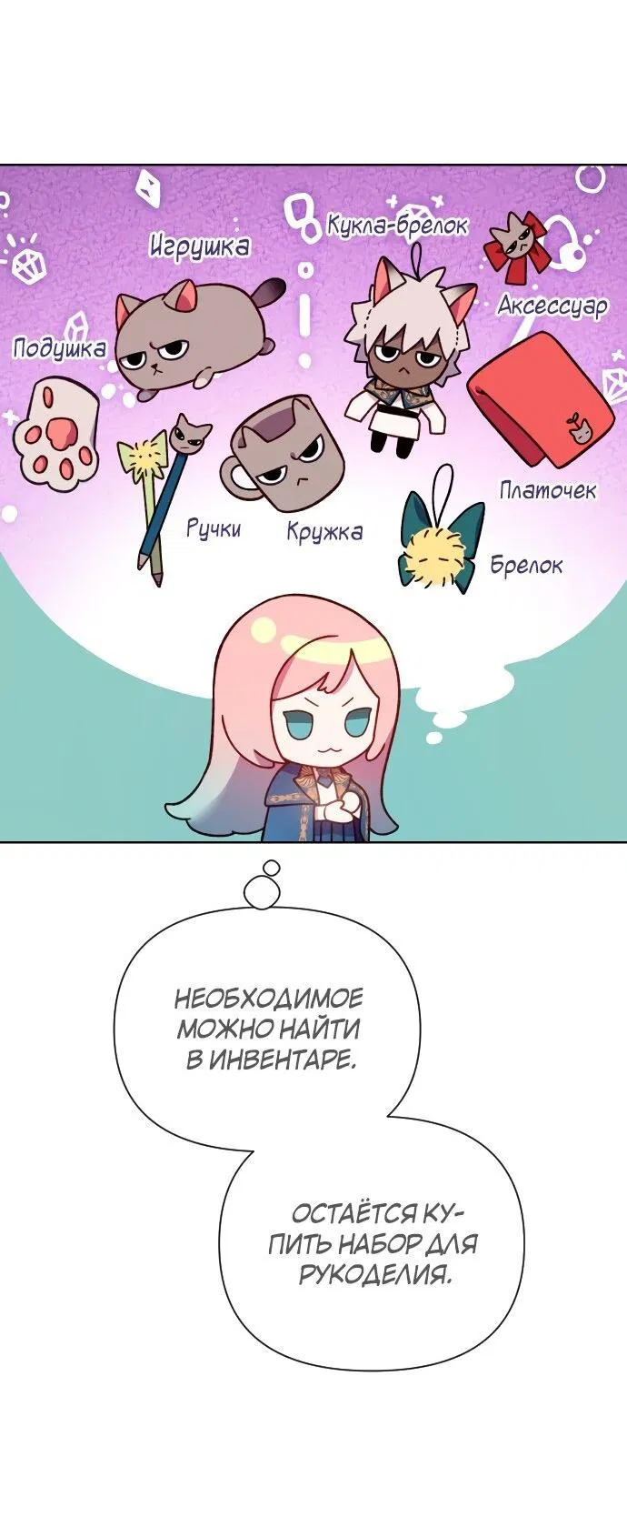 Манга Богачка разрушенной игры - Глава 27 Страница 9