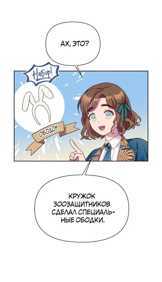 Манга Богачка разрушенной игры - Глава 27 Страница 5