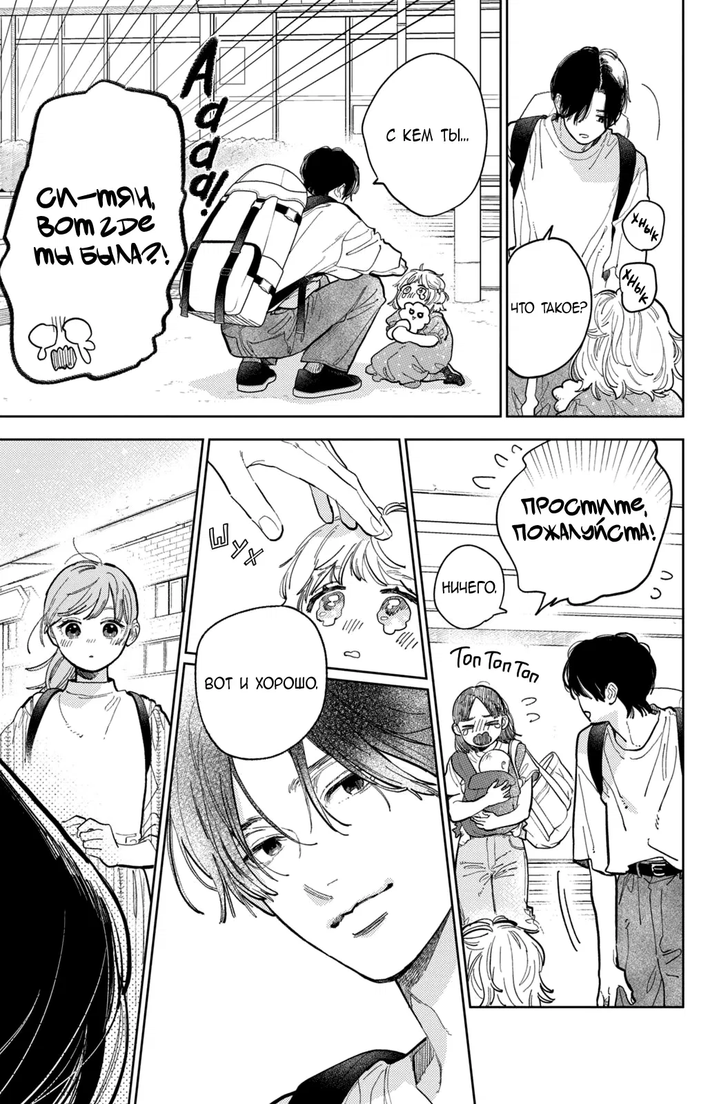 Манга Любовь с кончиков пальцев - Глава 42 Страница 16