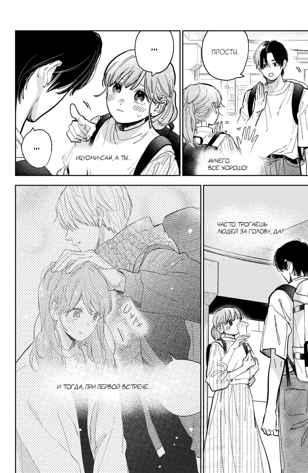 Манга Любовь с кончиков пальцев - Глава 42 Страница 17