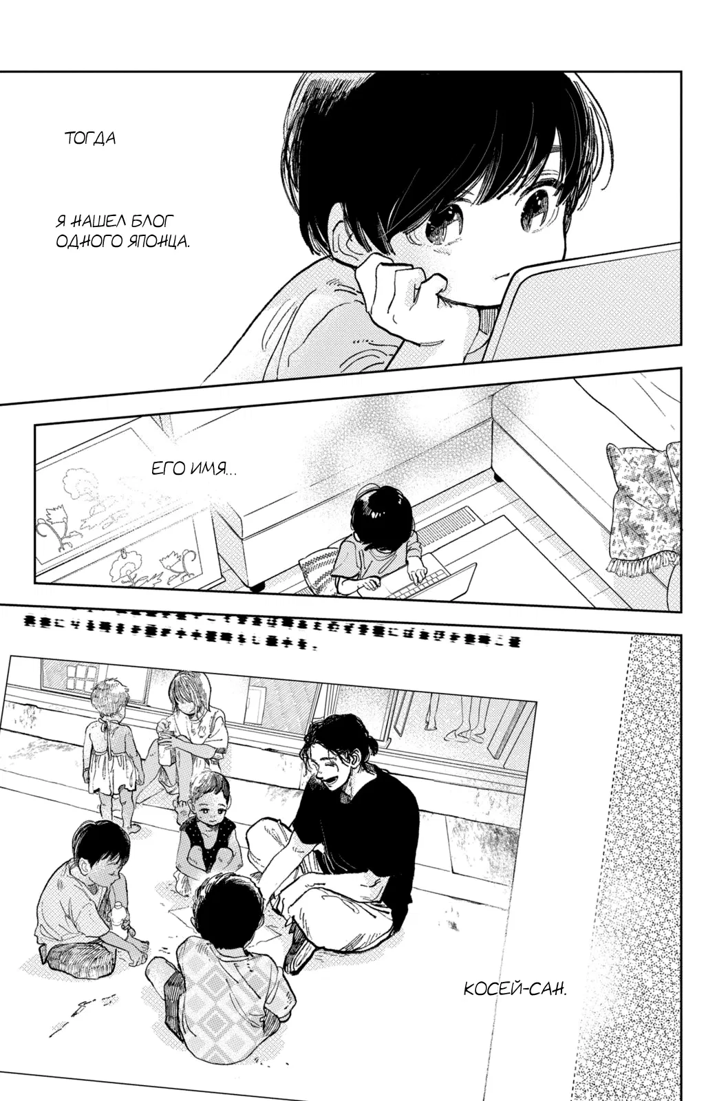 Манга Любовь с кончиков пальцев - Глава 42 Страница 34