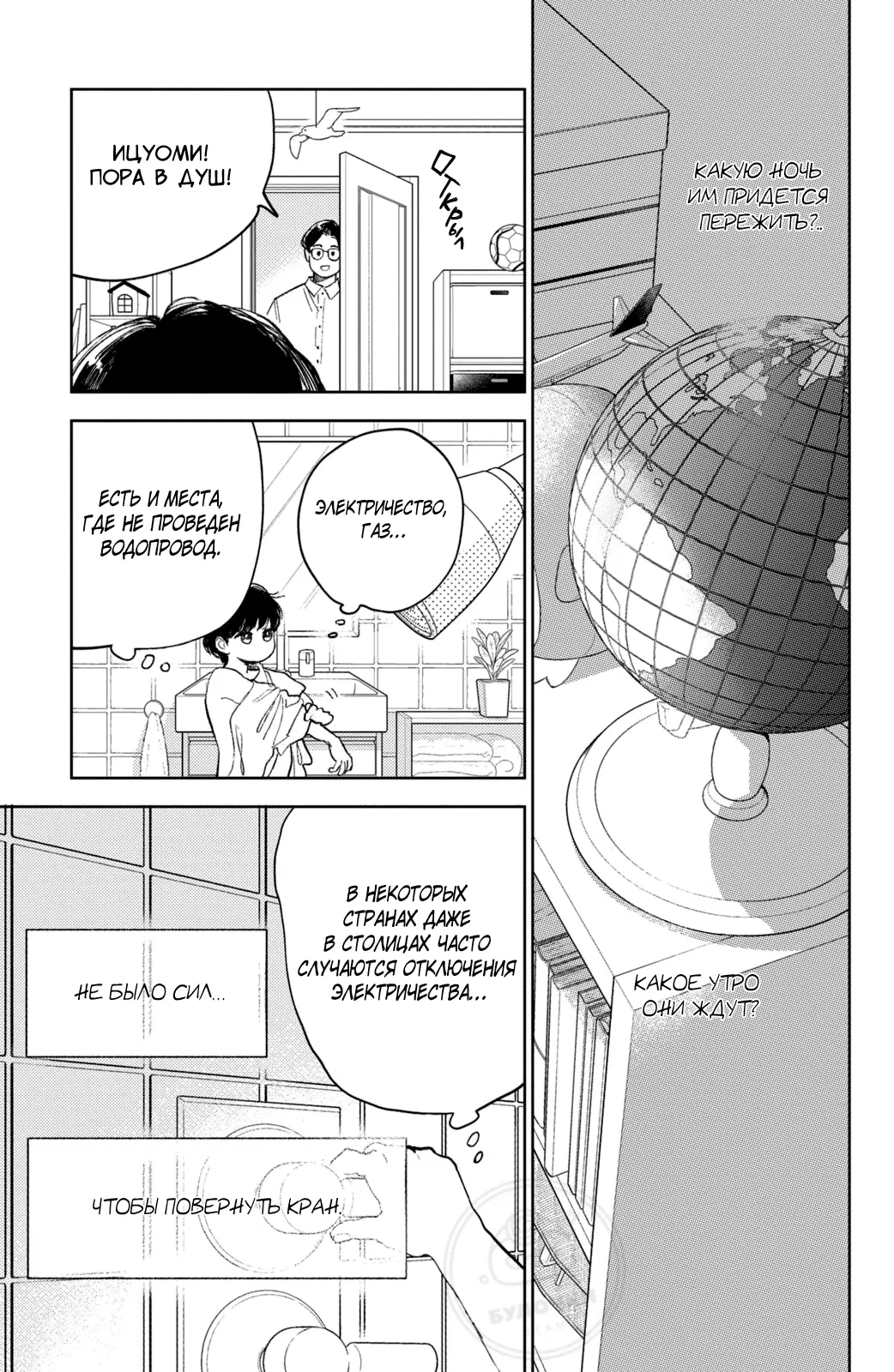 Манга Любовь с кончиков пальцев - Глава 42 Страница 32