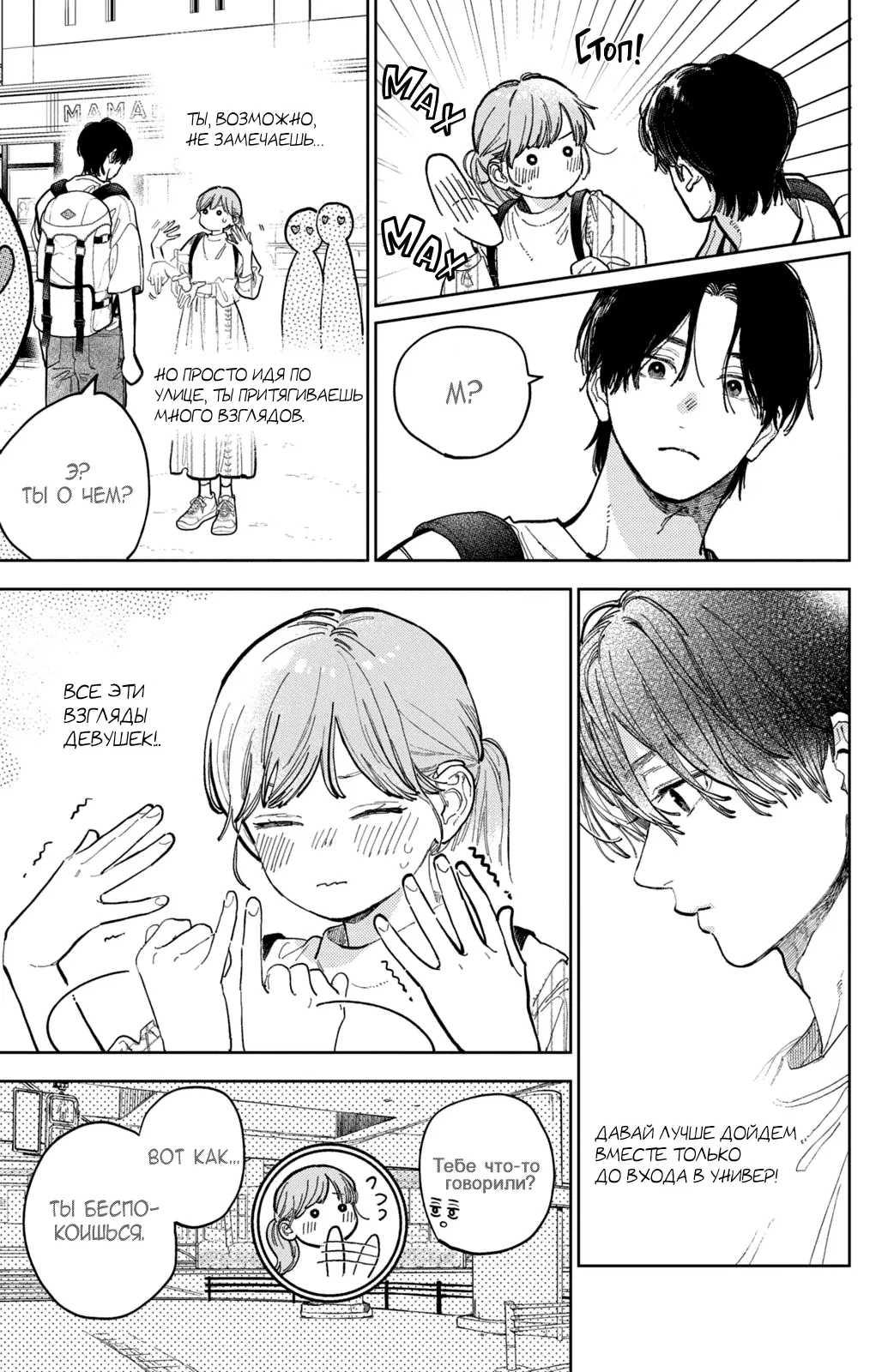 Манга Любовь с кончиков пальцев - Глава 42 Страница 14