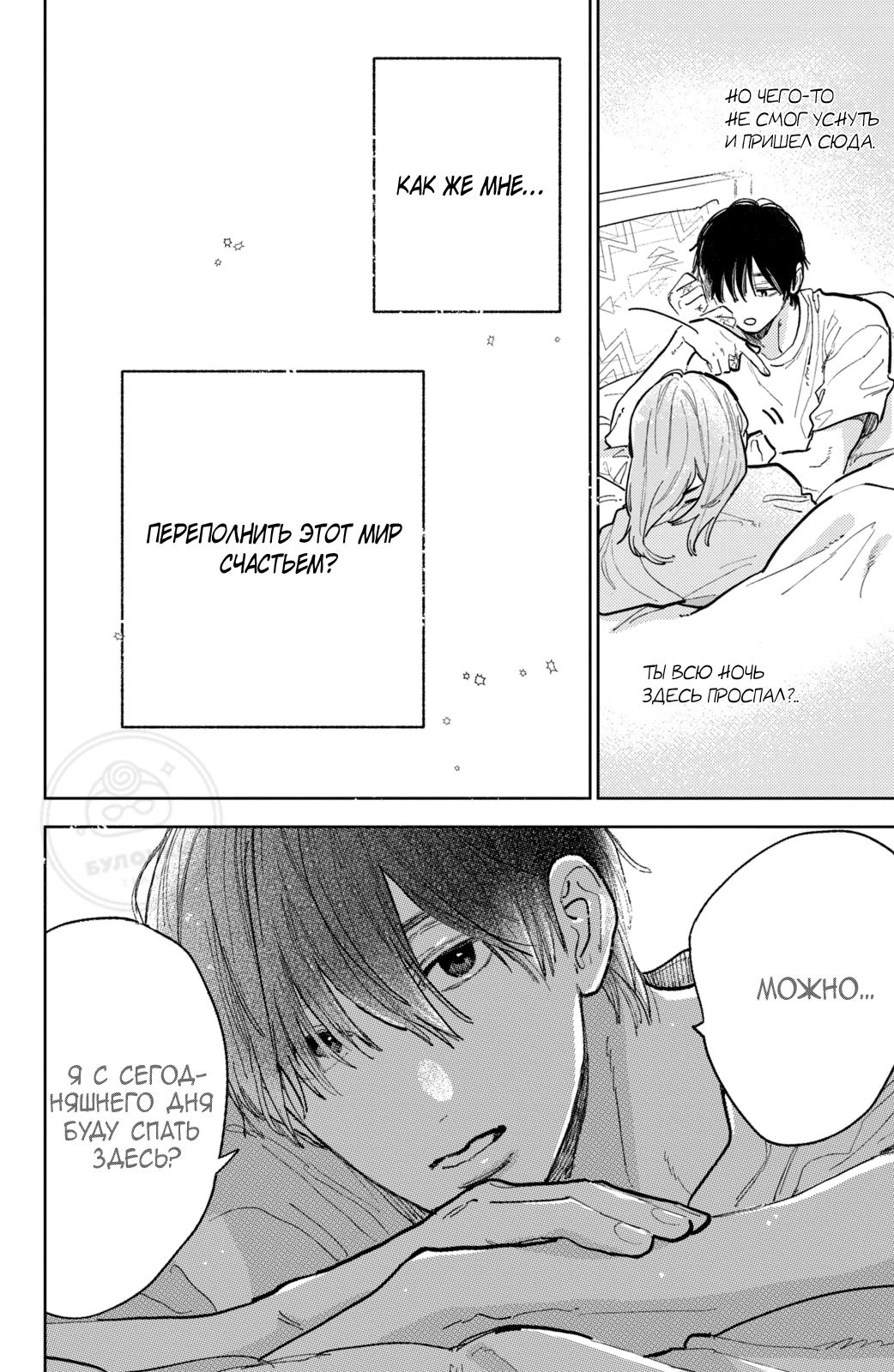 Манга Любовь с кончиков пальцев - Глава 42 Страница 7