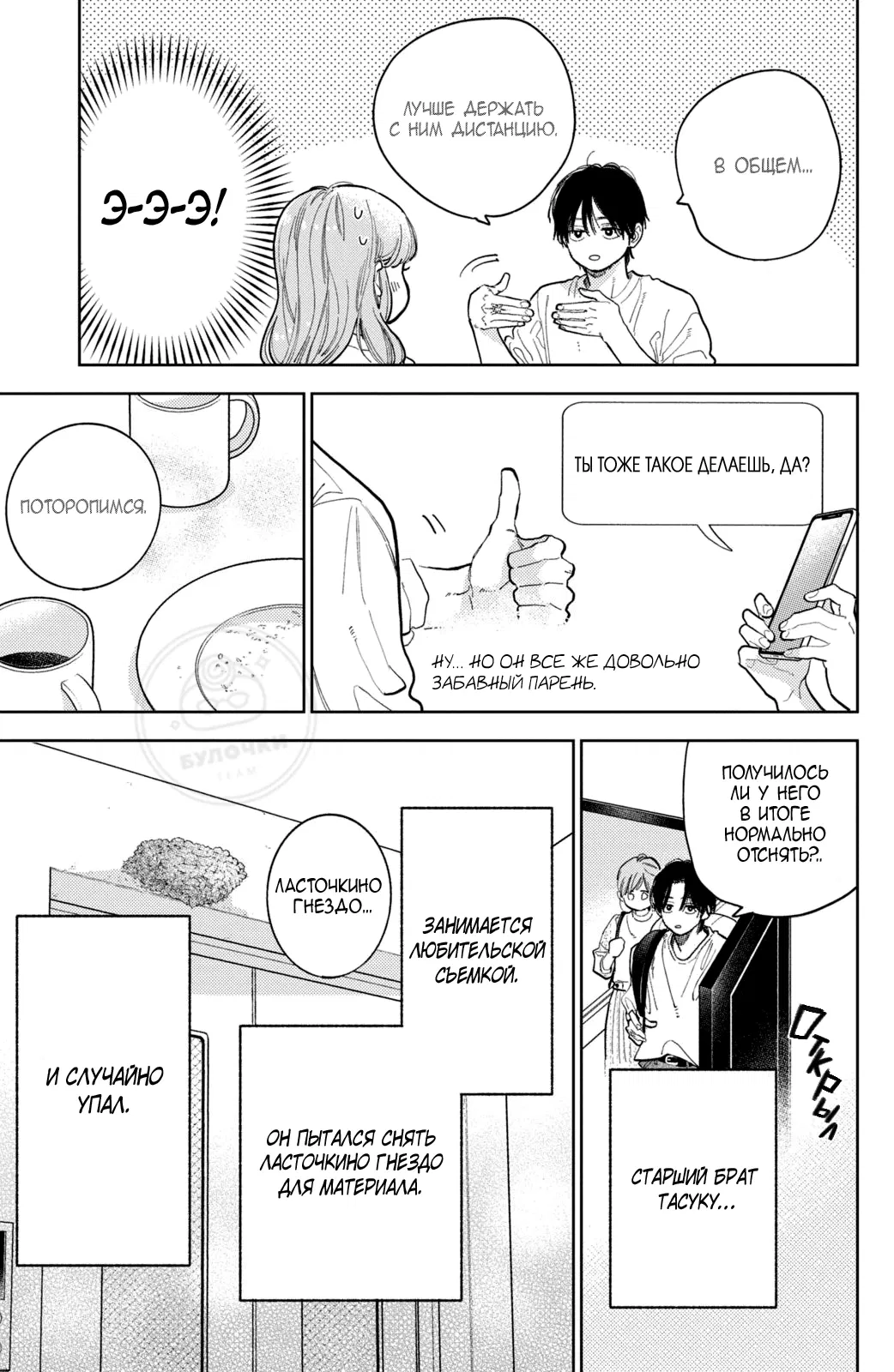 Манга Любовь с кончиков пальцев - Глава 42 Страница 12